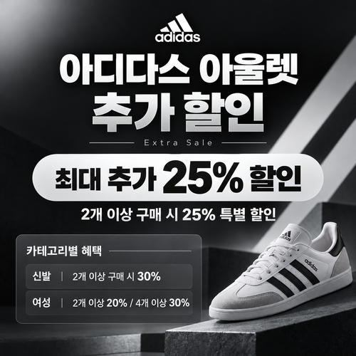 아디다스 아울렛 추가 할인 쿠폰