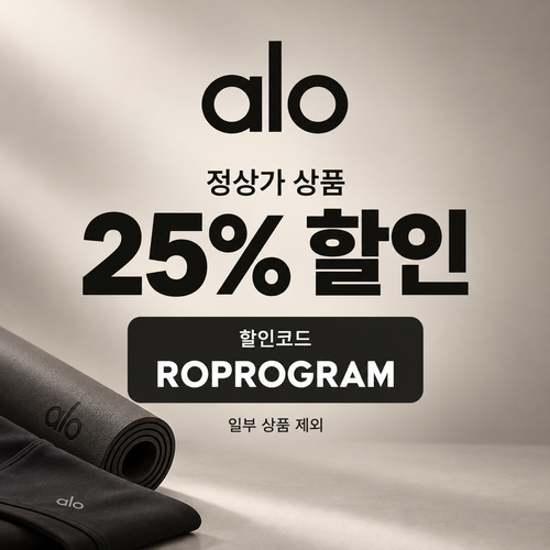 알로 ROPROGRAM 25% 할인코드