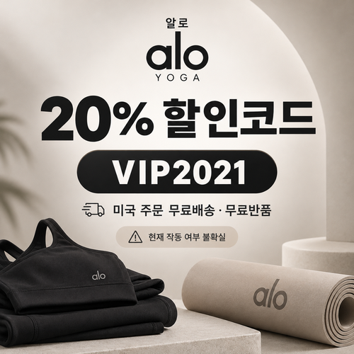 알로 VIP 20% 할인코드