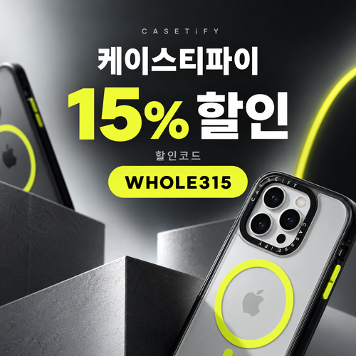 케이스티파이 15% 할인코드