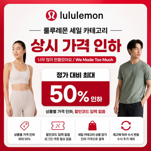 룰루레몬 너무 많이 만들었어요 세일 쿠폰