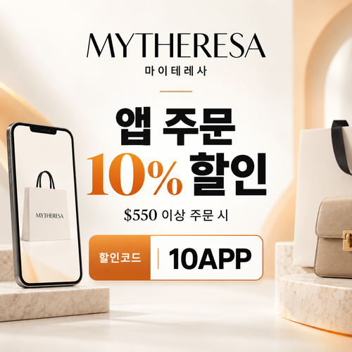 마이테레사 앱 주문 할인코드