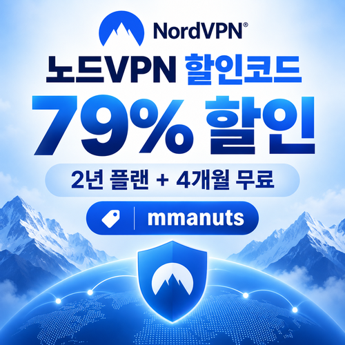 노드 vpn mmanuts 2년 할인코드