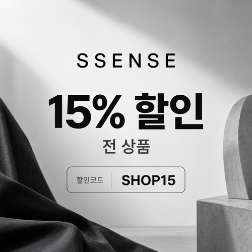 ssense SHOP15 15% 할인코드