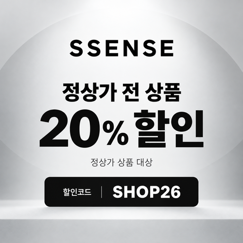 ssense SHOP26 정상가 할인코드