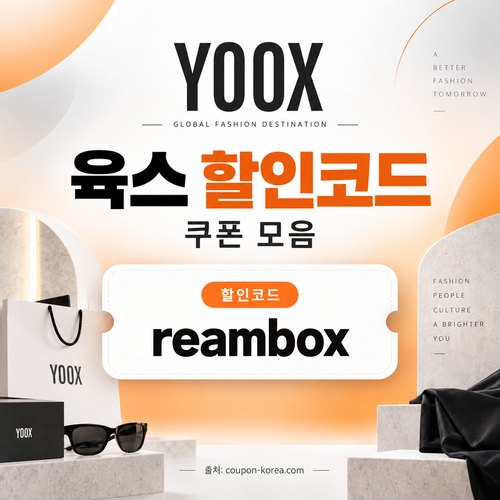육스 할인율 미표기 할인코드